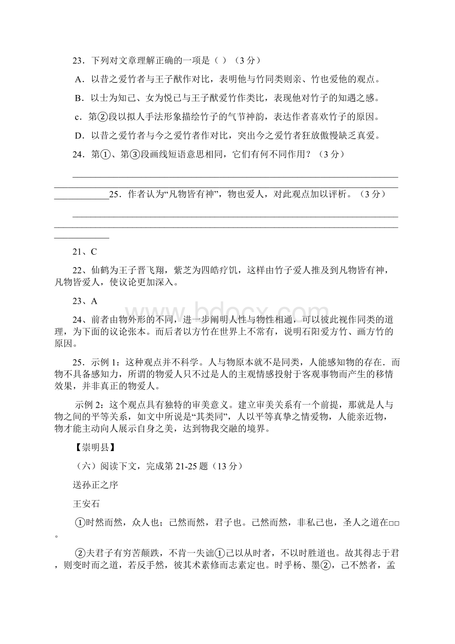 上海高三语文一模汇编文言文二.docx_第2页