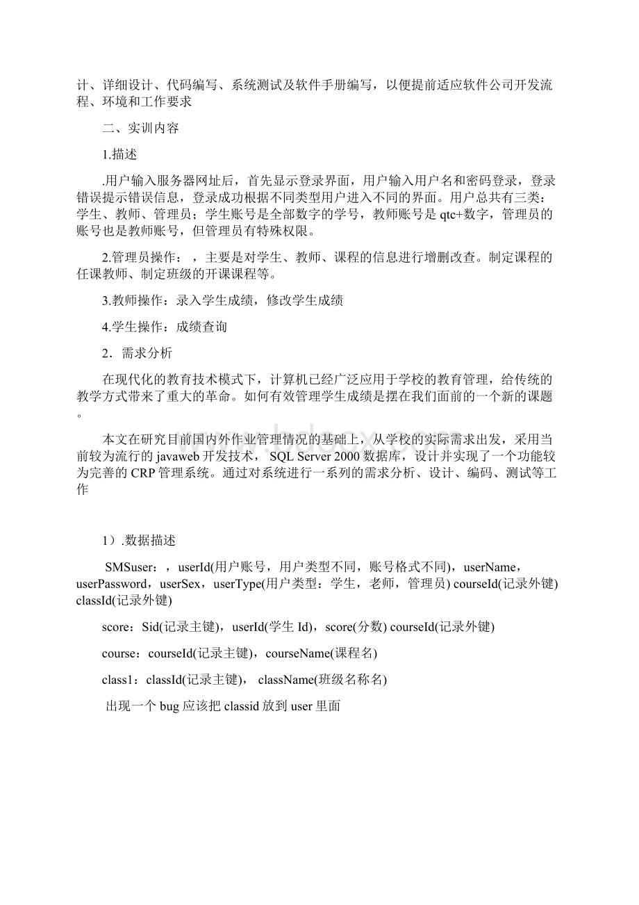 javaweb学生成绩管理系统.docx_第2页