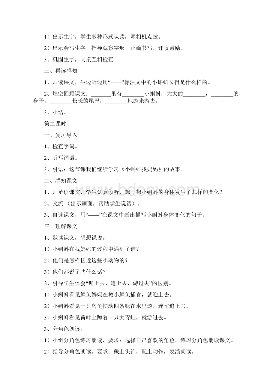 统编教材二年级语文上册第12单元教学设计.docx_第2页