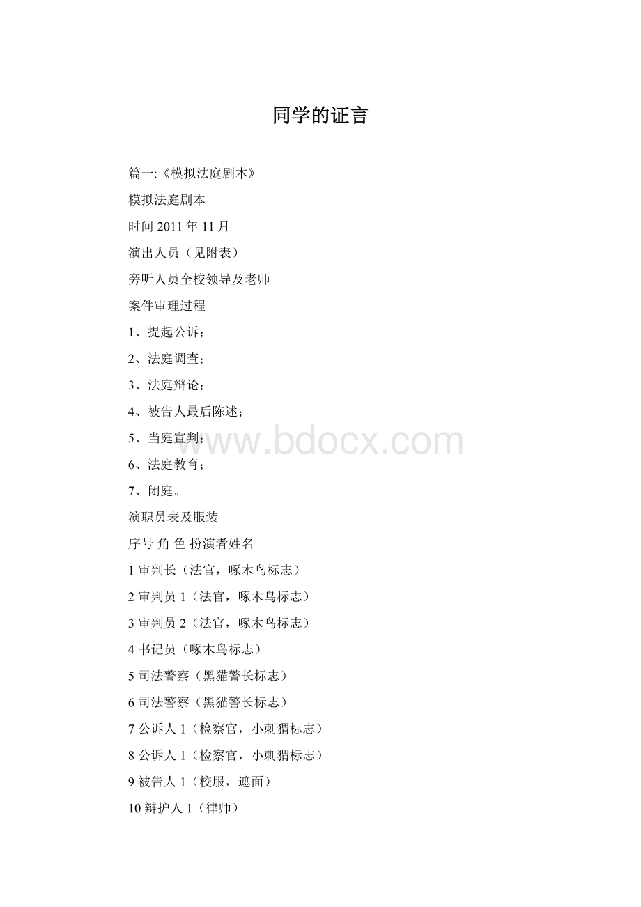 同学的证言Word格式.docx