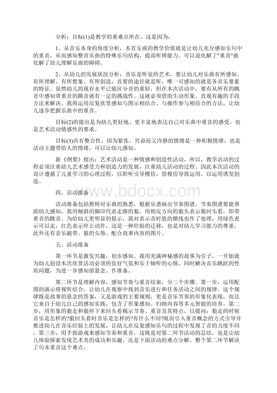 整合汇编幼儿园说课稿大班音乐4篇Word格式文档下载.docx_第2页