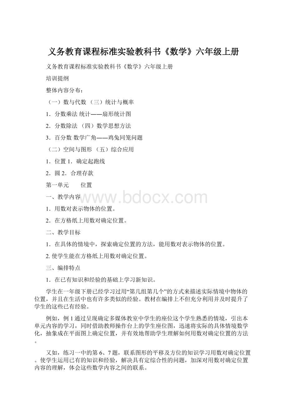 义务教育课程标准实验教科书《数学》六年级上册Word文档格式.docx