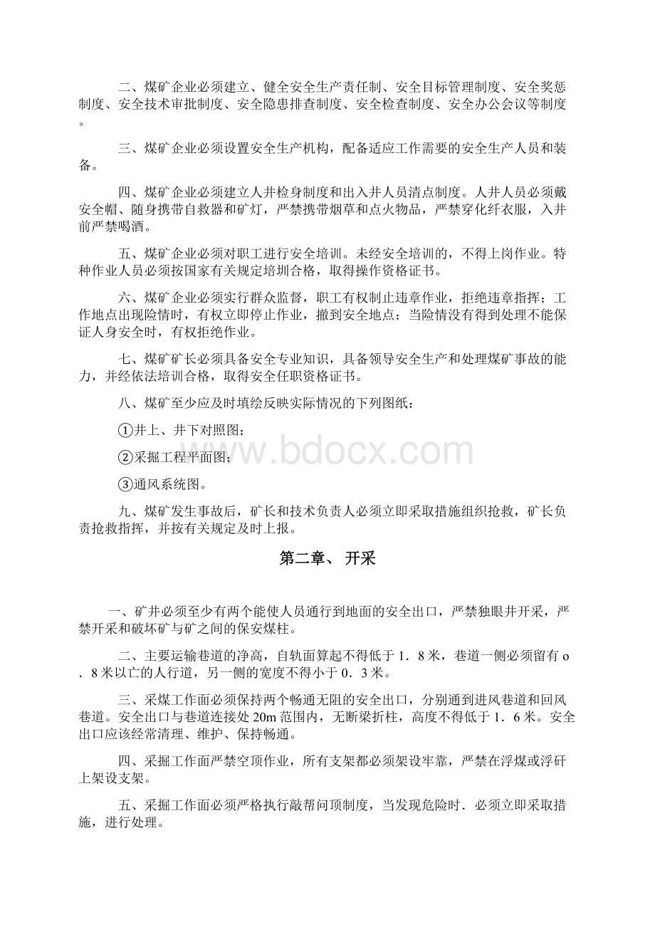 安全知识培训教案.docx_第2页