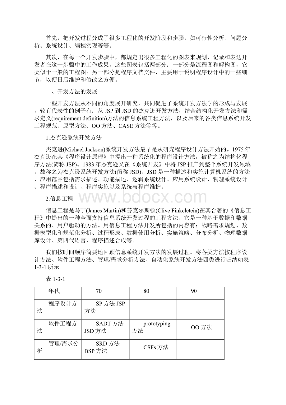 系统开发方法概念的形成.docx_第2页