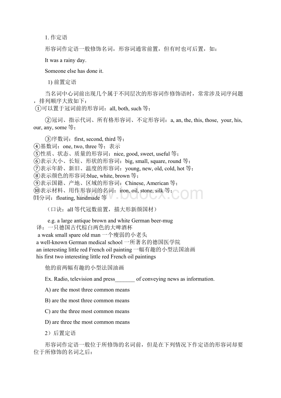 形容词词组形容词的比较级和最高级Word文档下载推荐.docx_第3页