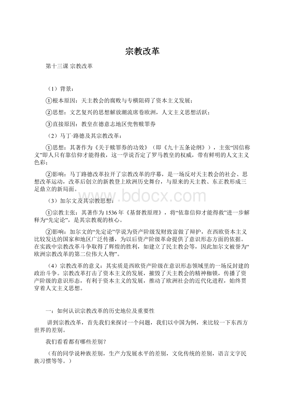 宗教改革Word下载.docx_第1页