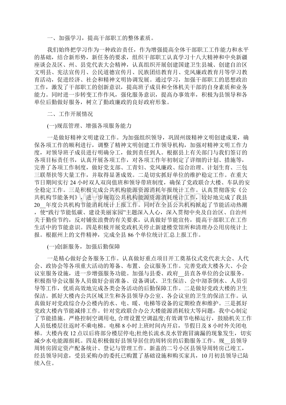 度学校个人工作总结5篇Word格式文档下载.docx_第3页