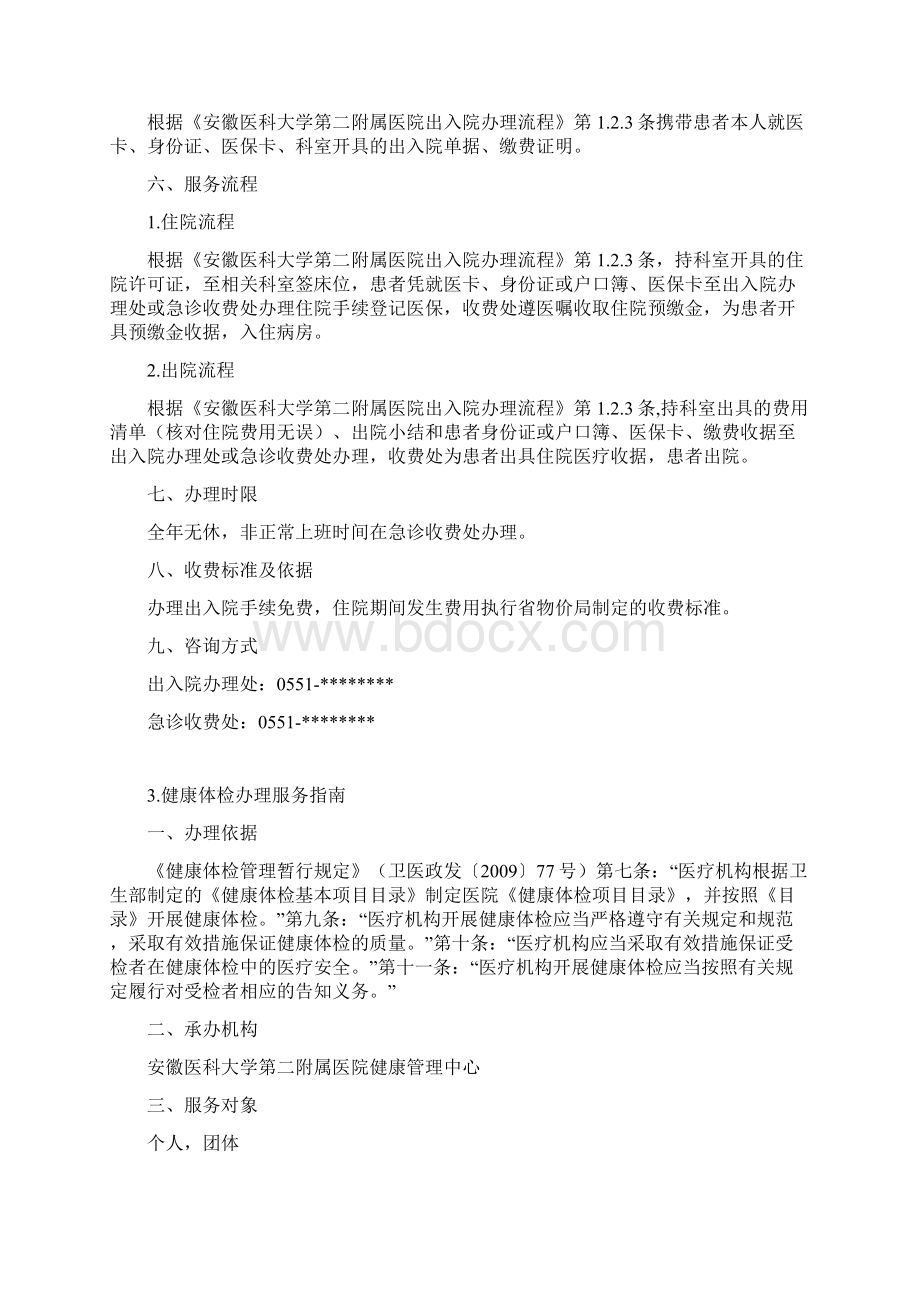 安徽医科大学第二附属医院.docx_第3页