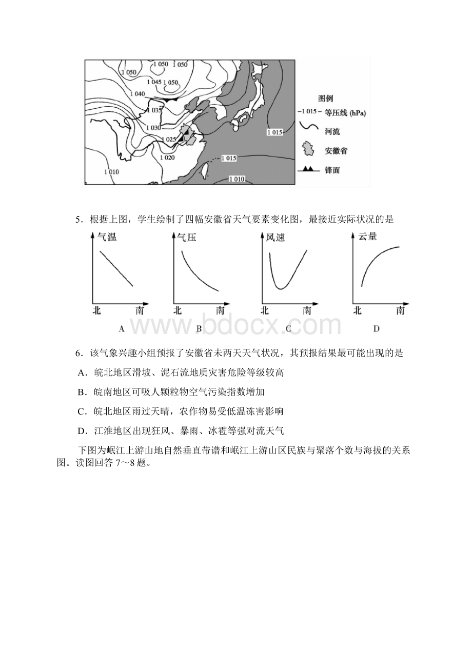 湖南省长沙长郡中学届高三上学期第四次月考地理 Word版试题及答案.docx_第3页