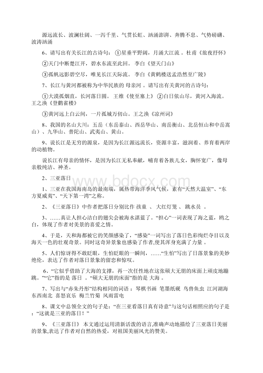 六下语文第14单元复习文档格式.docx_第2页