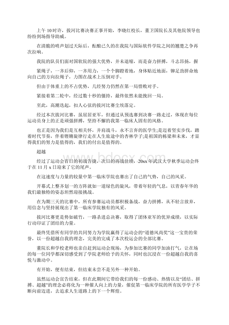 运动会总结稿Word下载.docx_第2页