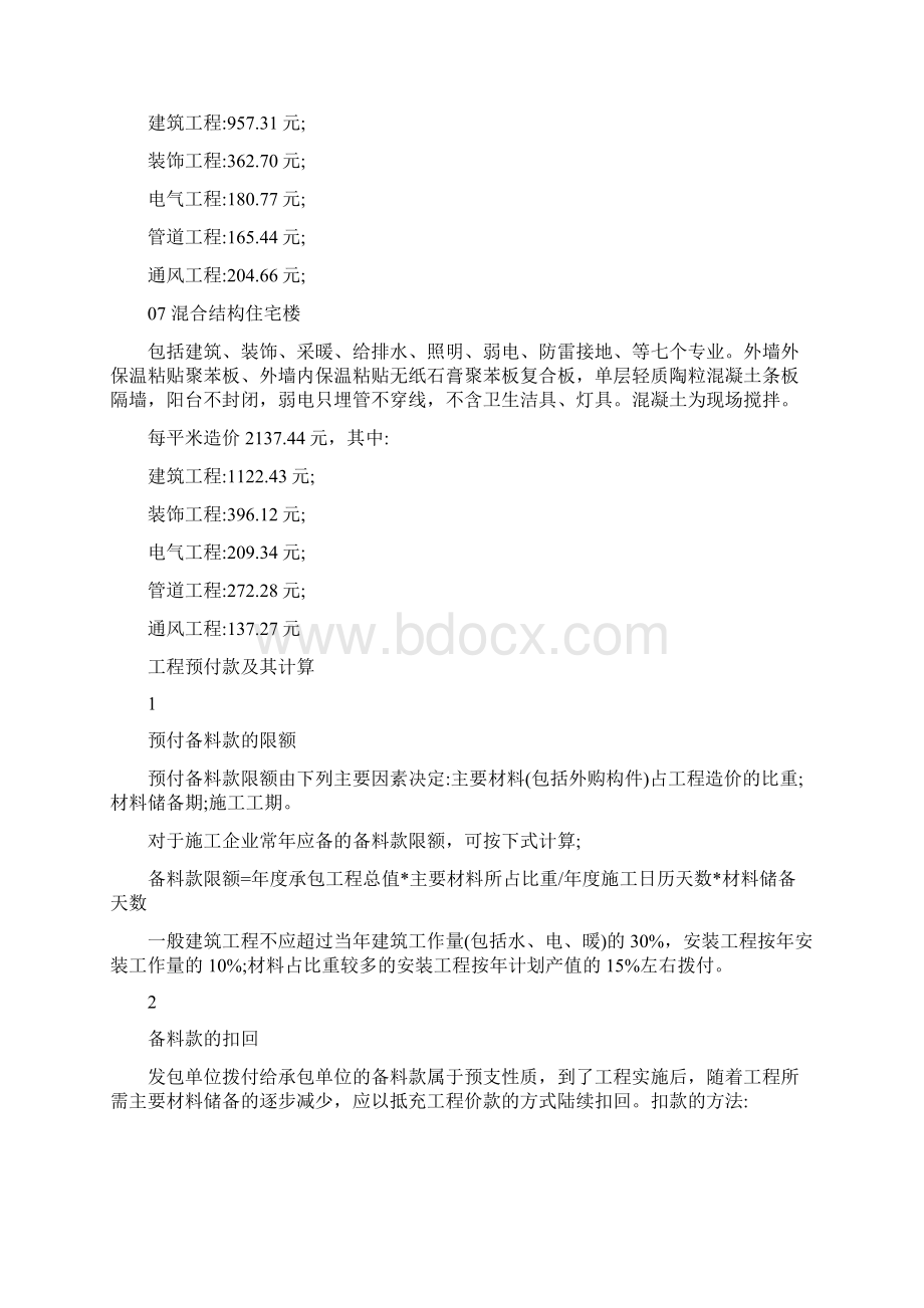 工程造价汇总表最新版Word文档下载推荐.docx_第3页