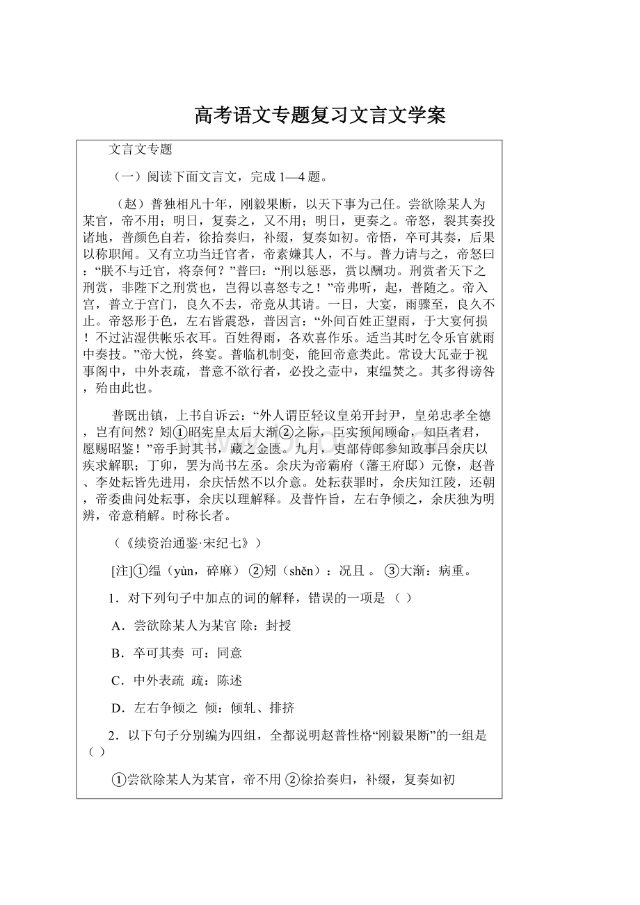 高考语文专题复习文言文学案Word文档下载推荐.docx