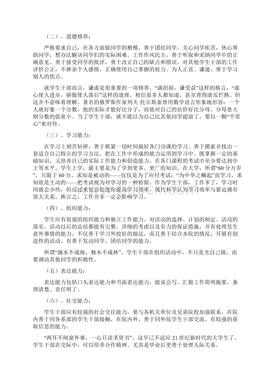 如何做一名合格的大学生干部.docx_第3页