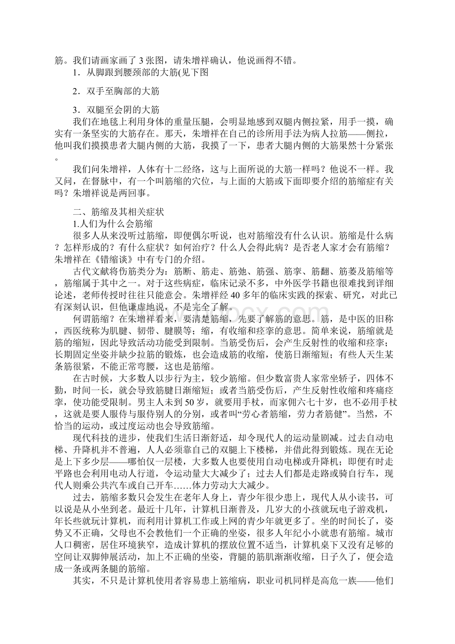 朱氏拉筋法文档格式.docx_第2页