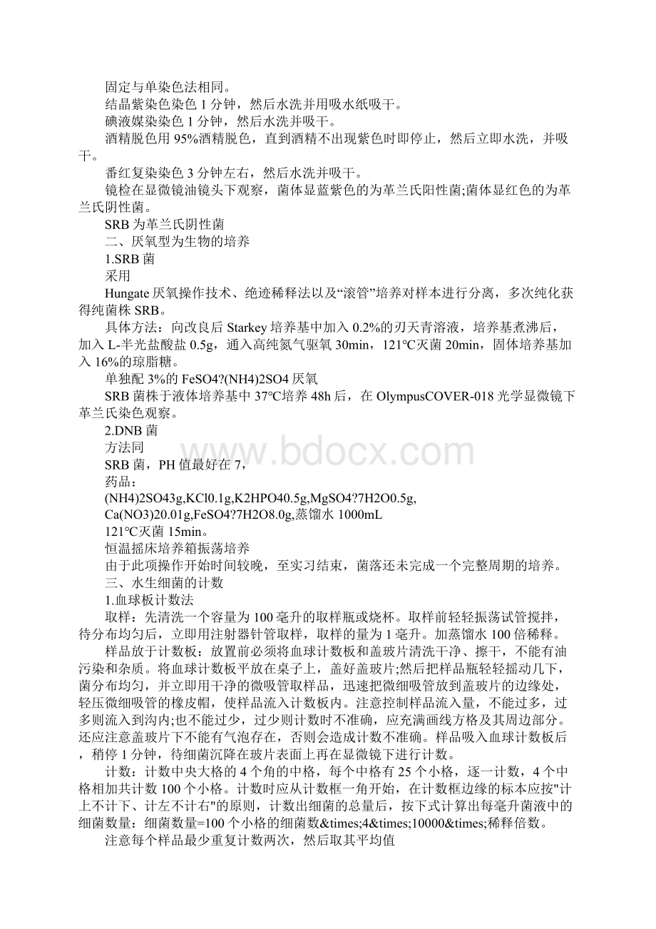 化工厂实习心得体会范文.docx_第2页