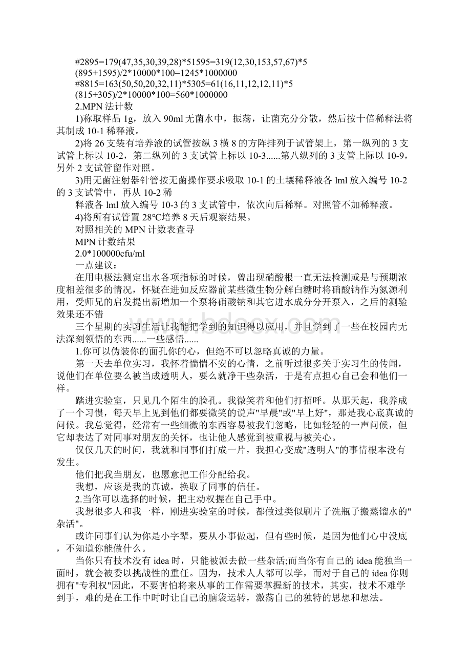 化工厂实习心得体会范文.docx_第3页