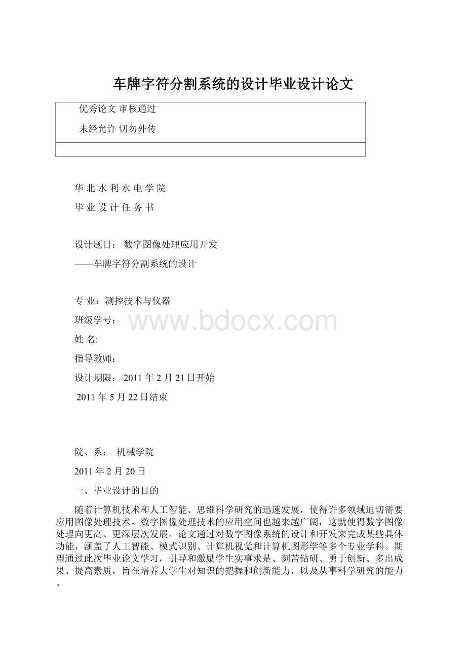 车牌字符分割系统的设计毕业设计论文.docx