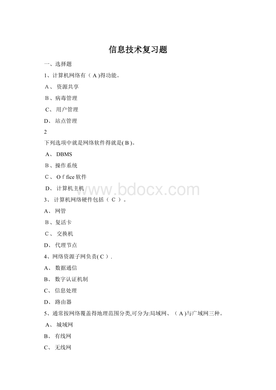 信息技术复习题Word文档下载推荐.docx