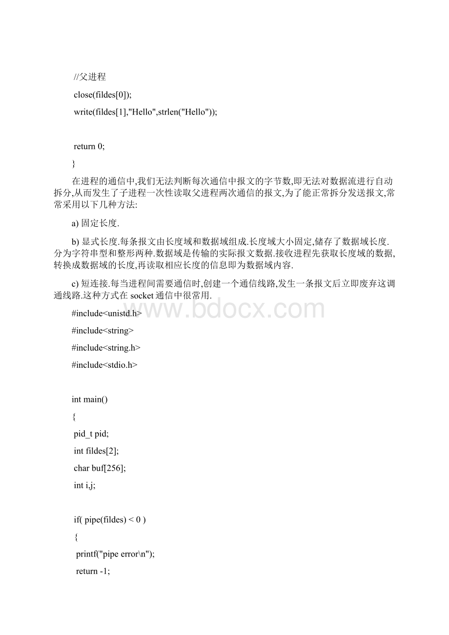 Linux进程通信 之 管道.docx_第3页