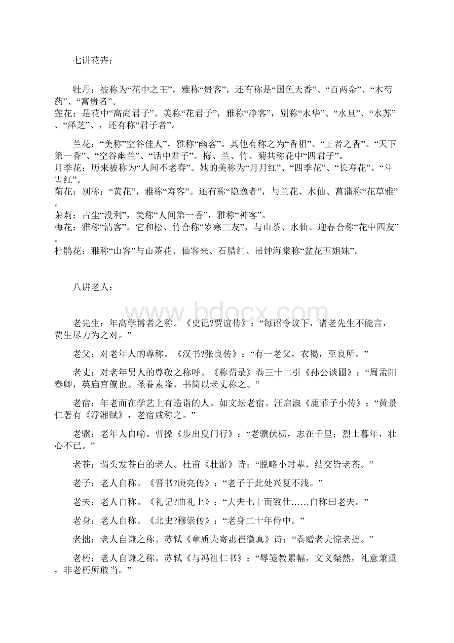 中国民俗别称大全Word格式文档下载.docx_第3页