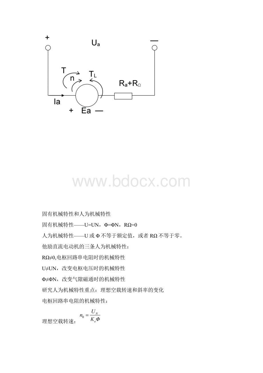 他励直流电机的启动原理与运行.docx_第3页