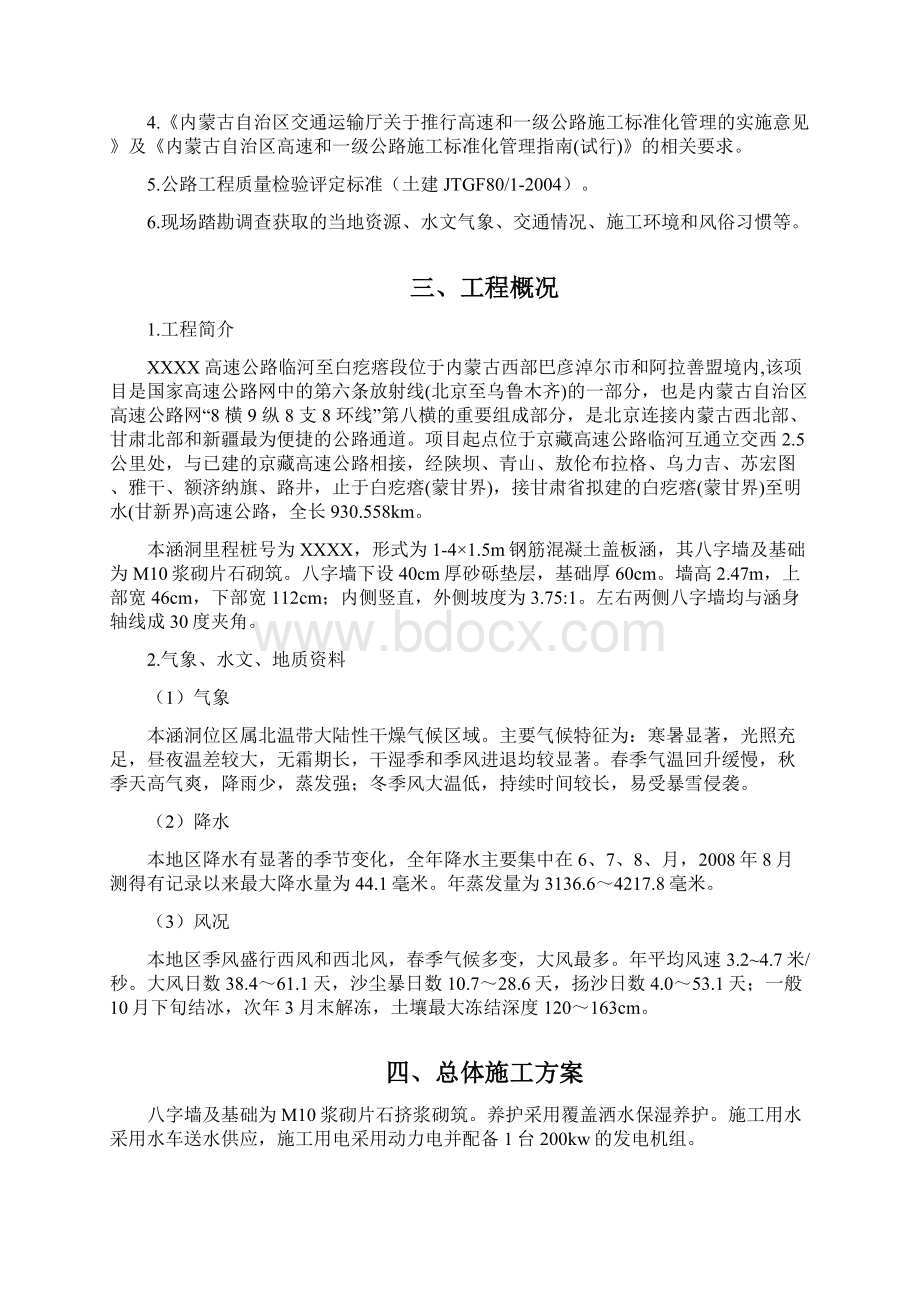 浆砌片石八字墙施工方案.docx_第2页