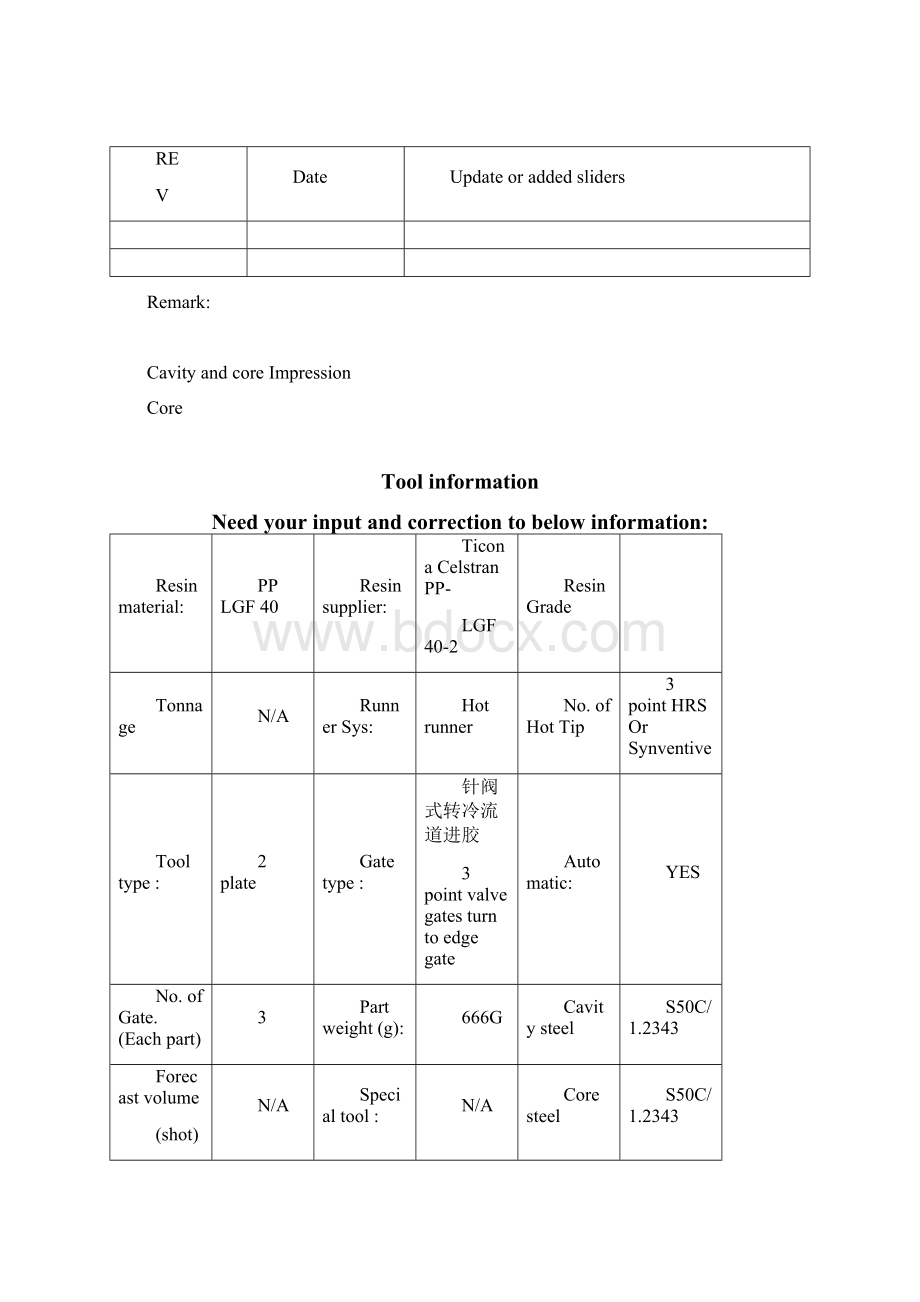 注塑产品模具可行性分析.docx_第2页