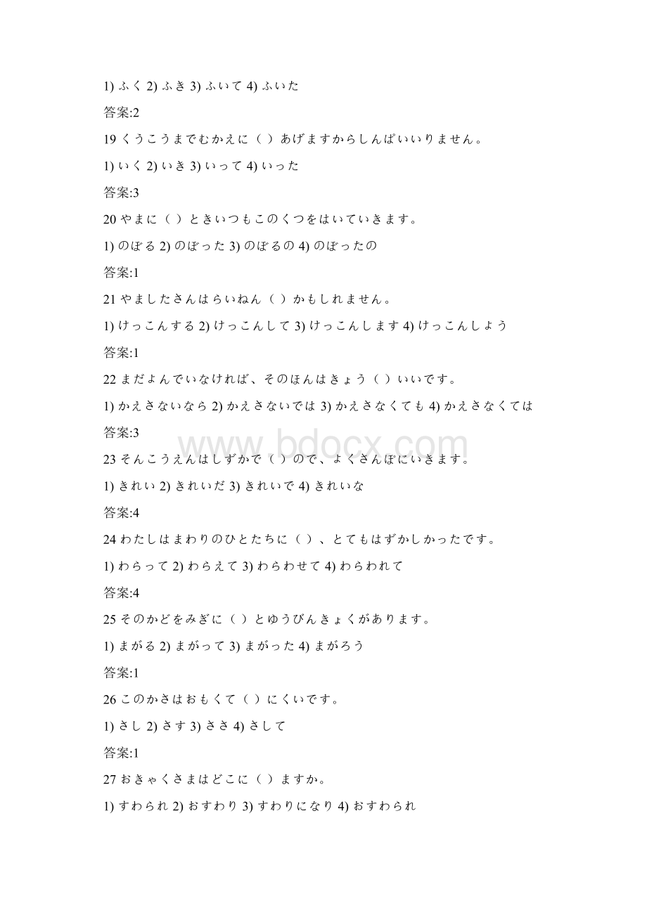 日语N3考前文法1551题.docx_第3页