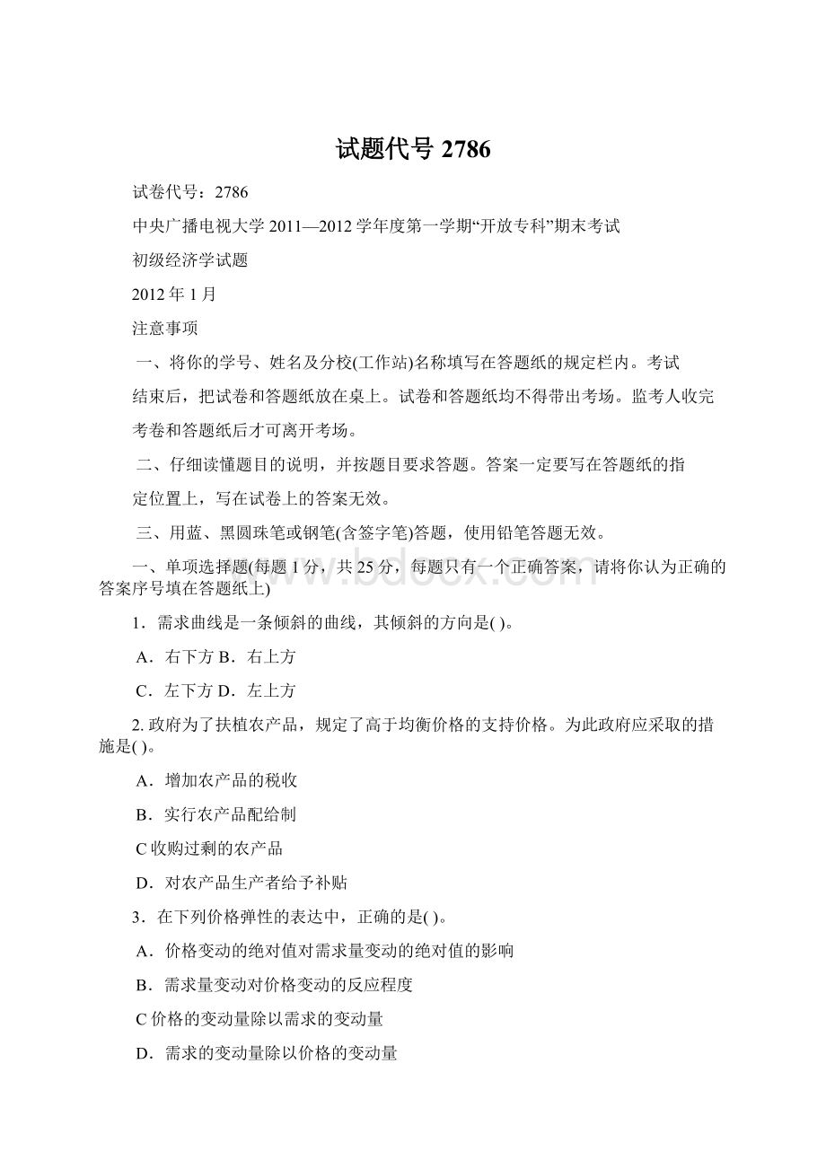 试题代号2786Word文件下载.docx_第1页