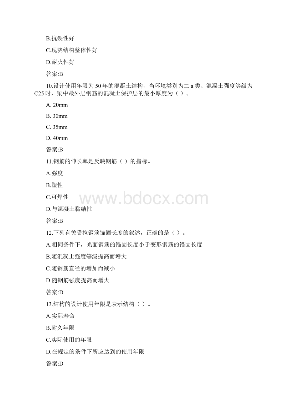 专升本《混凝土结构设计原理》.docx_第3页