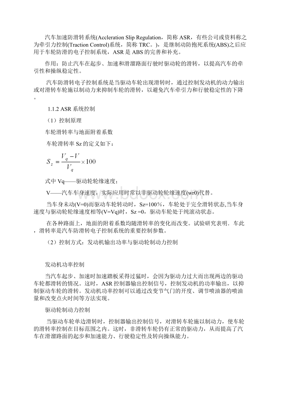 ASR课设说明书.docx_第2页