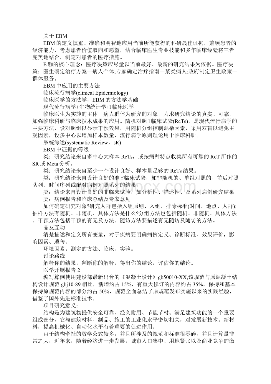 医学开题报告.docx_第2页