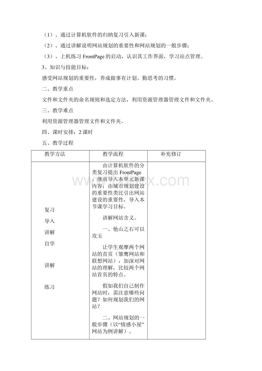 信息技术八年级上册全册教案.docx_第2页