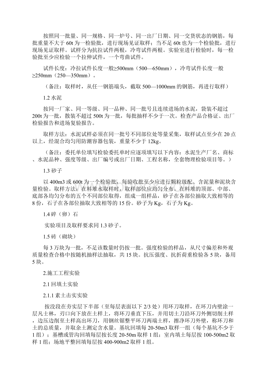 试验检测单位资质报审表.docx_第3页