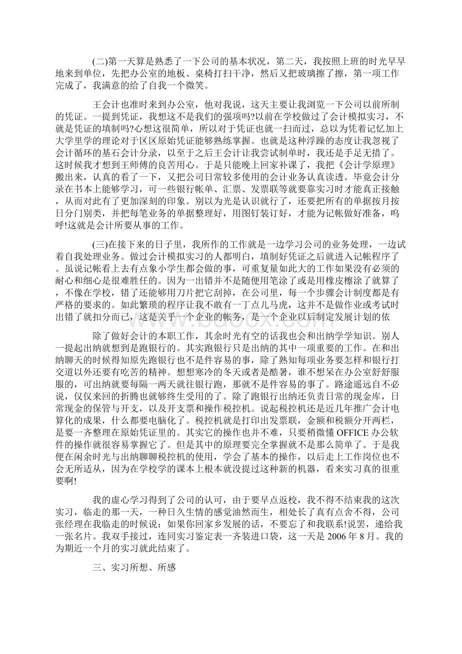 实习报告范文3000字10篇正式版Word下载.docx_第2页