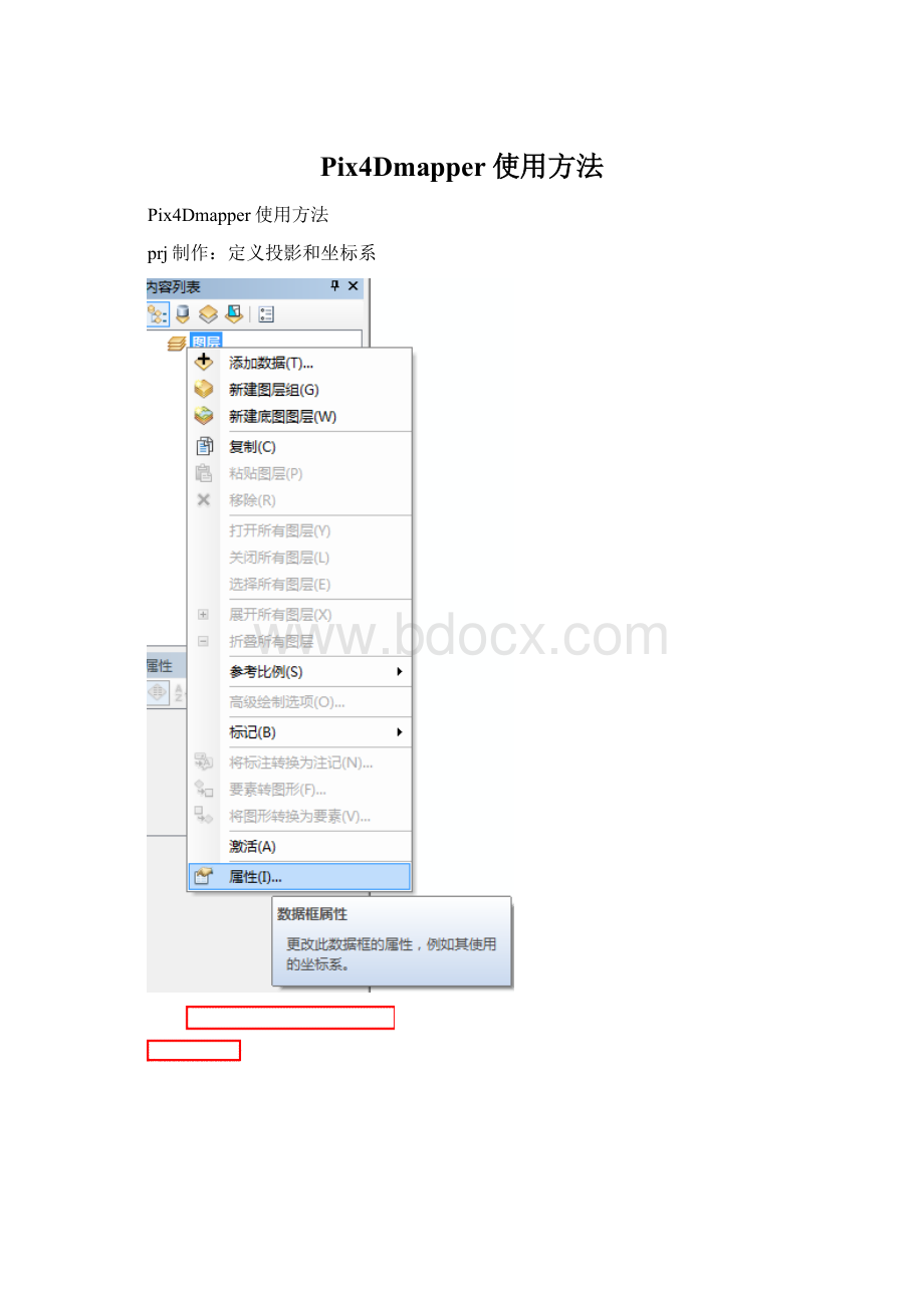 Pix4Dmapper使用方法Word格式文档下载.docx