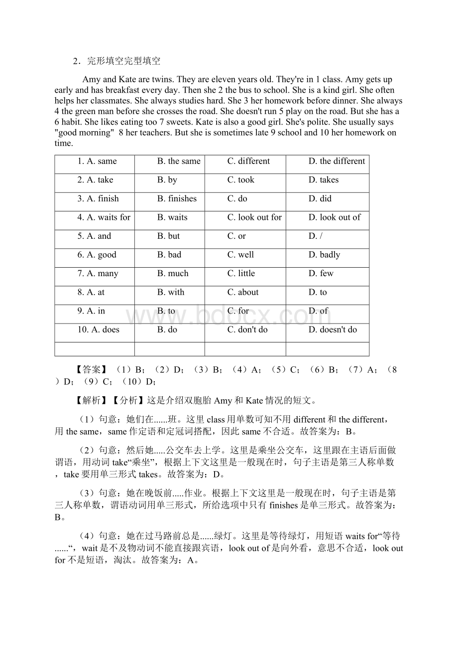 北京市小升初英语完形填空详细答案8Word文件下载.docx_第2页