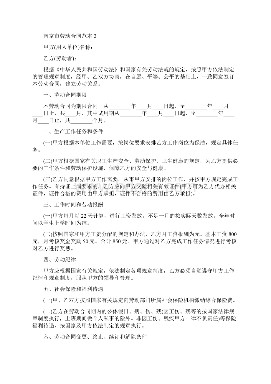 南京市劳动合同范本完整版.docx_第2页