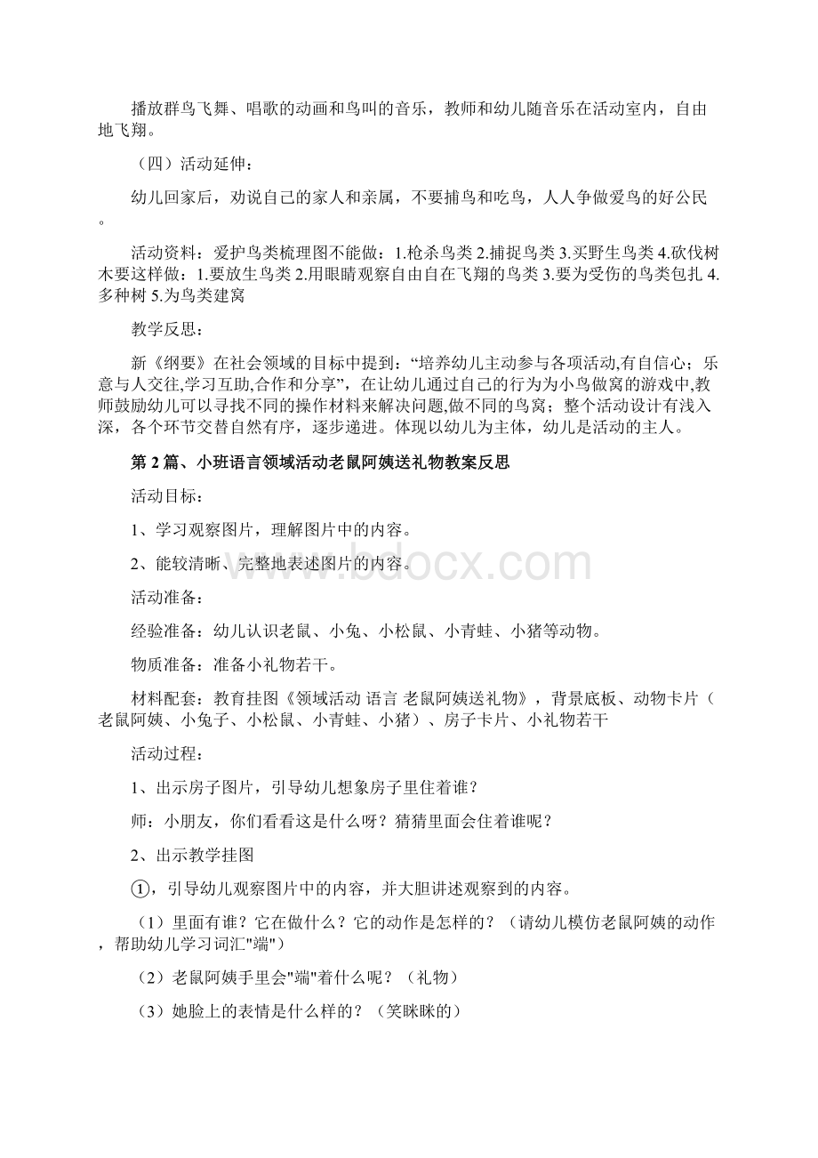 中班五大领域活动教案20篇.docx_第2页