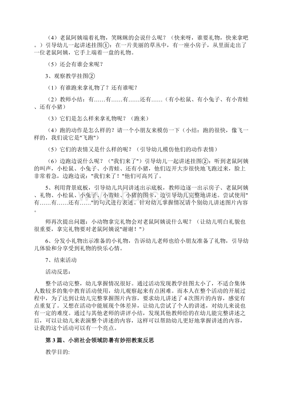 中班五大领域活动教案20篇.docx_第3页