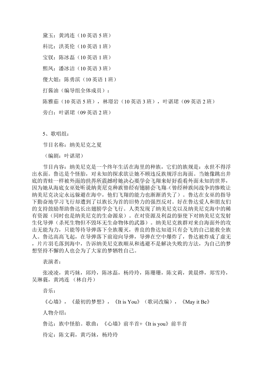 艺术团各组节目汇集Word文档格式.docx_第3页