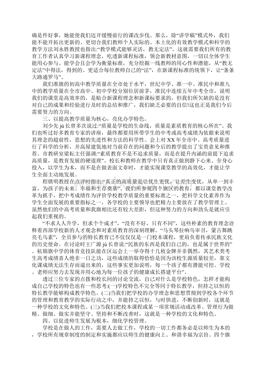 外出参观学习心得体会三篇Word格式文档下载.docx_第2页