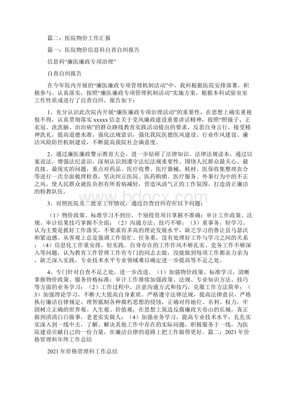 医院物价员工作总结.docx_第2页