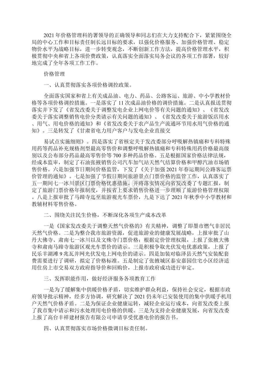 医院物价员工作总结文档格式.docx_第3页