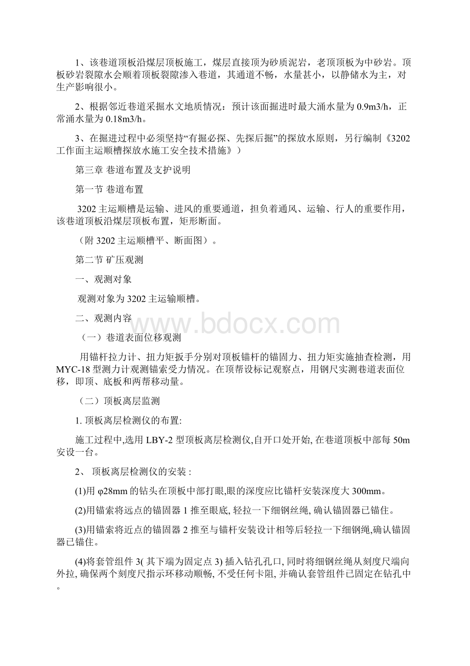 3202主运顺槽施工作业规程Word文档格式.docx_第3页