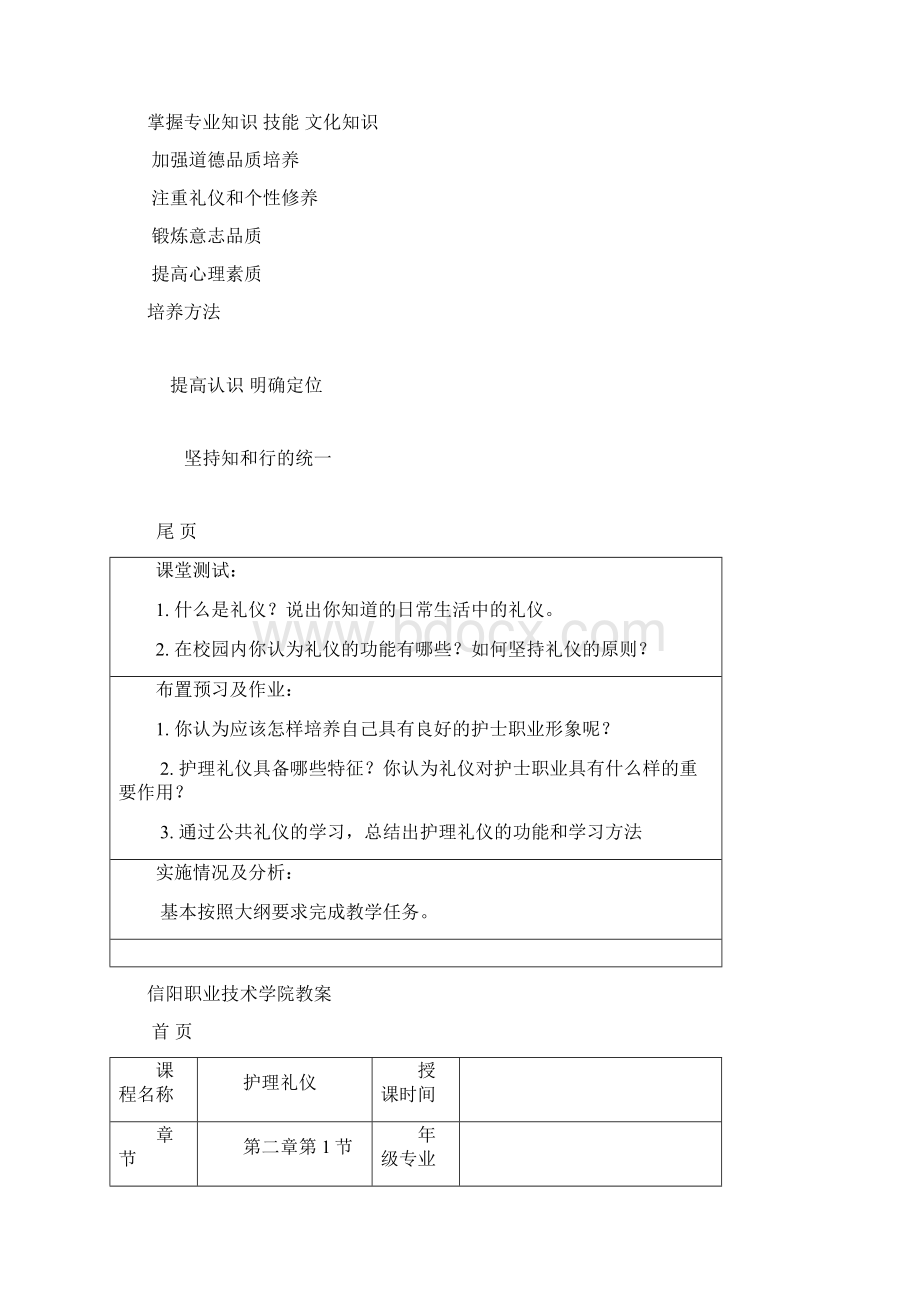 护理礼仪教案Word下载.docx_第3页