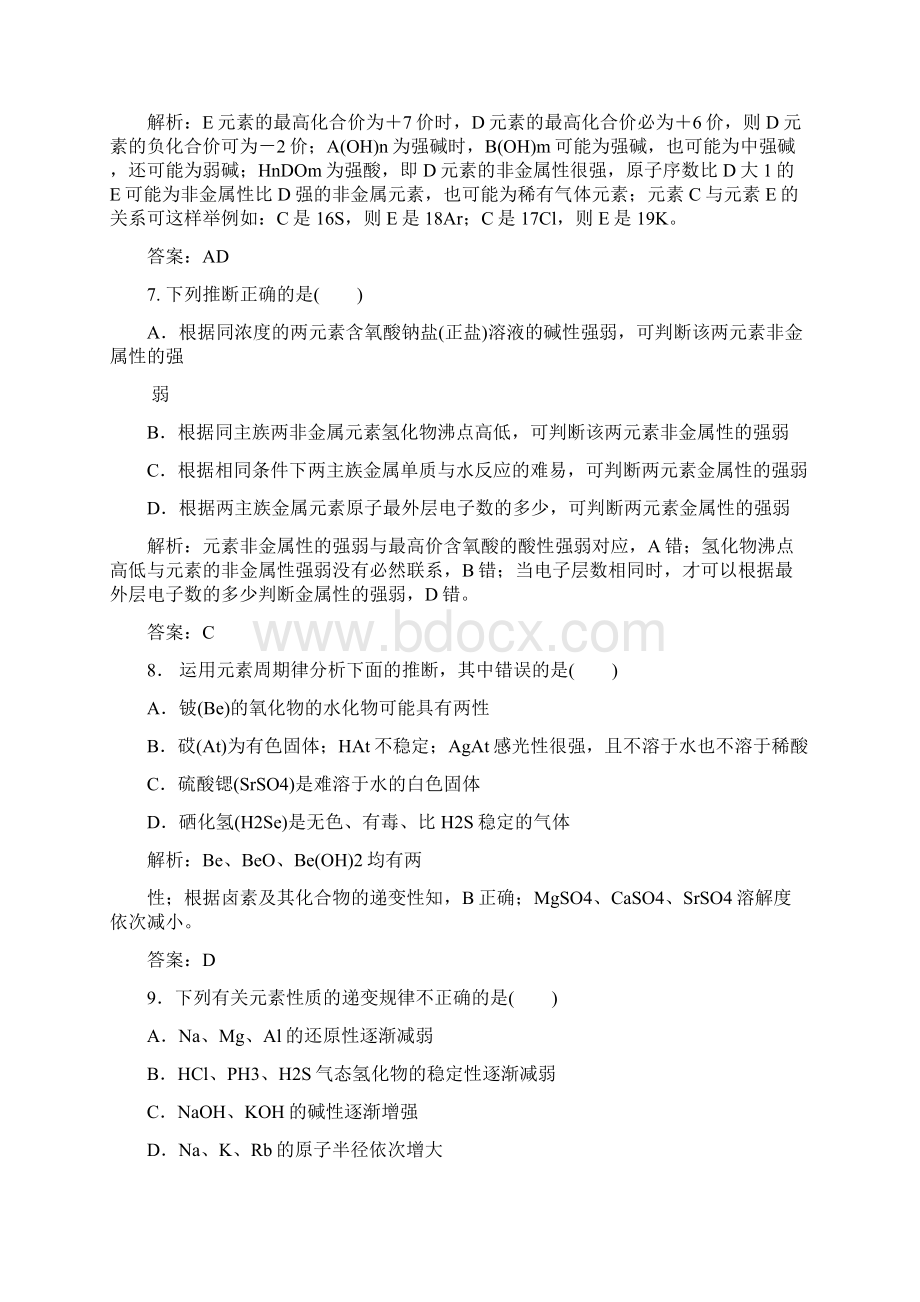 元素周期律和元素周期表练习题Word下载.docx_第3页