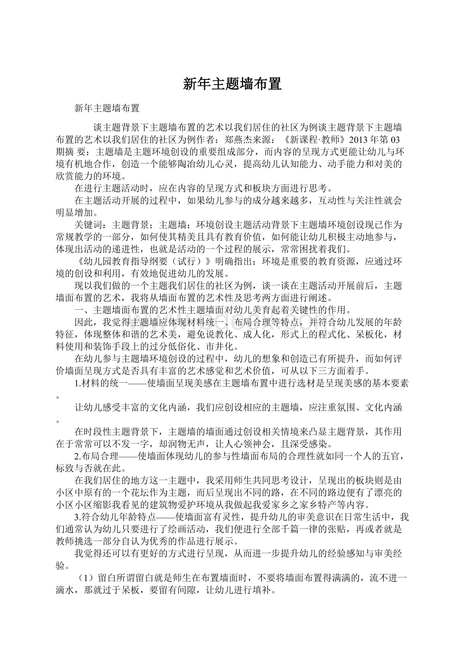 新年主题墙布置Word文档格式.docx