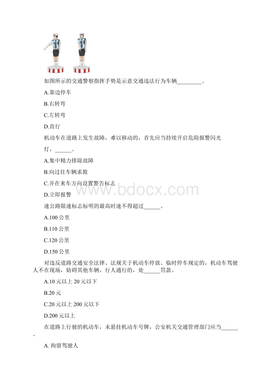 长沙驾校C1考试错题集文档格式.docx_第2页